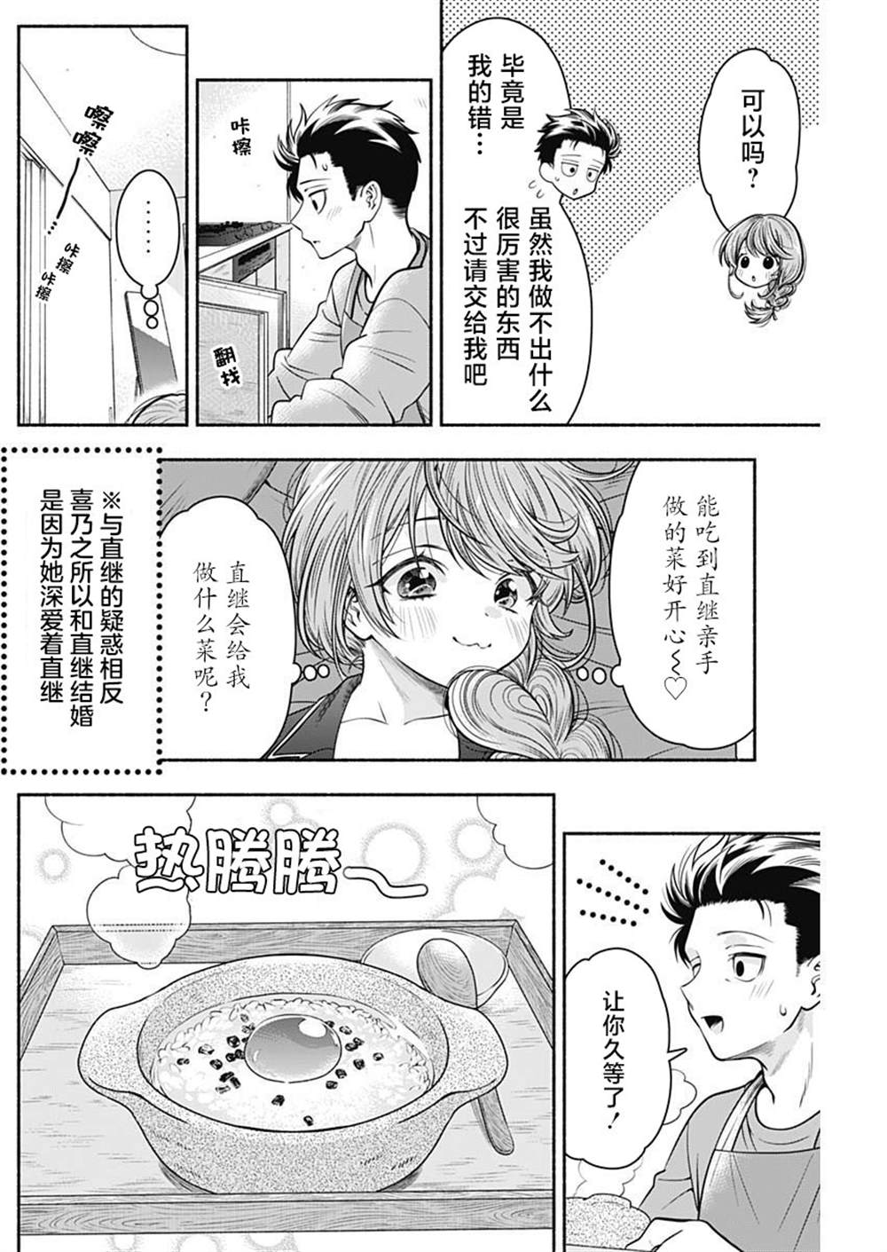 《想不通可爱老婆为什么要与我结婚》漫画最新章节第24.5话免费下拉式在线观看章节第【7】张图片