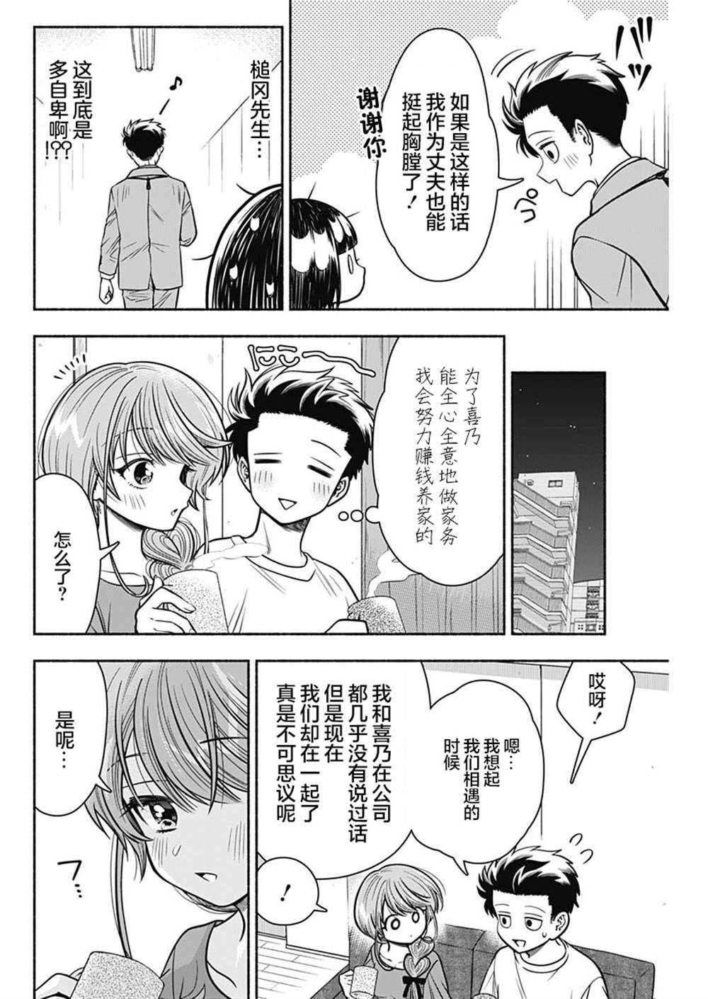 《想不通可爱老婆为什么要与我结婚》漫画最新章节第9话免费下拉式在线观看章节第【8】张图片