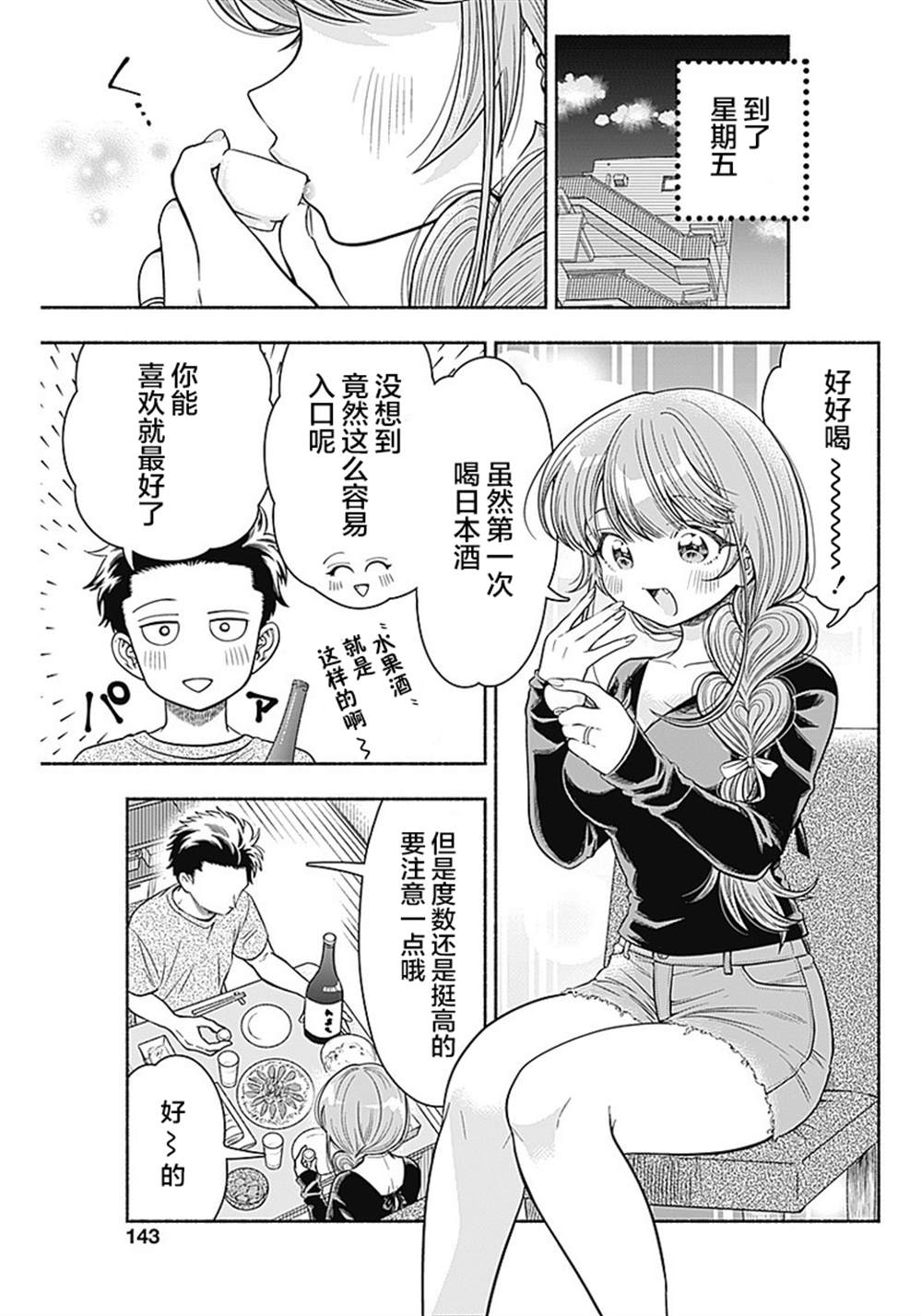 《想不通可爱老婆为什么要与我结婚》漫画最新章节第6话免费下拉式在线观看章节第【5】张图片