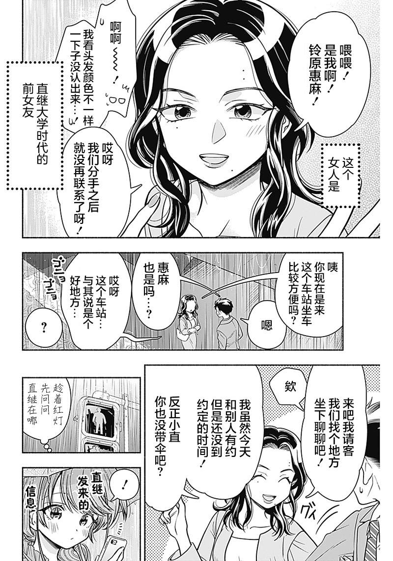 《想不通可爱老婆为什么要与我结婚》漫画最新章节第16话免费下拉式在线观看章节第【4】张图片