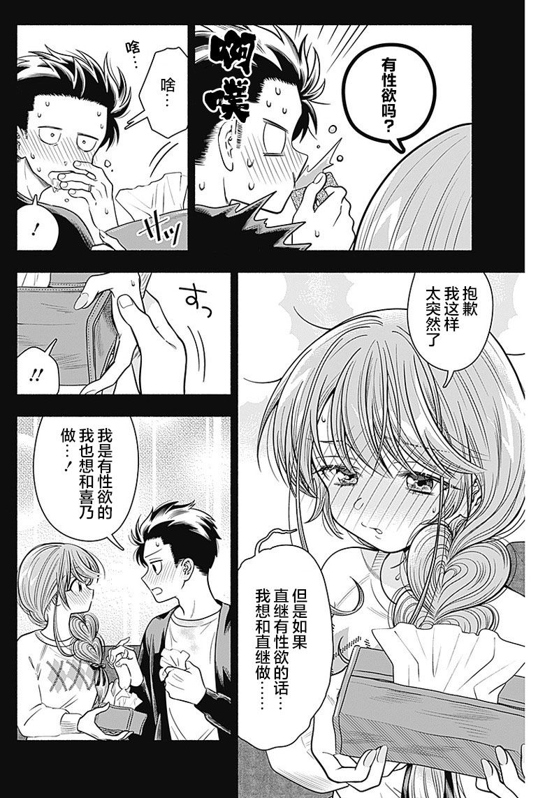 《想不通可爱老婆为什么要与我结婚》漫画最新章节第18话免费下拉式在线观看章节第【4】张图片