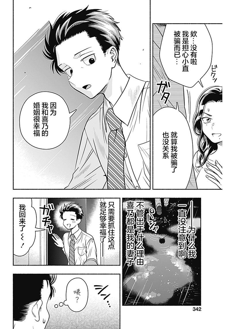 《想不通可爱老婆为什么要与我结婚》漫画最新章节第16话免费下拉式在线观看章节第【8】张图片