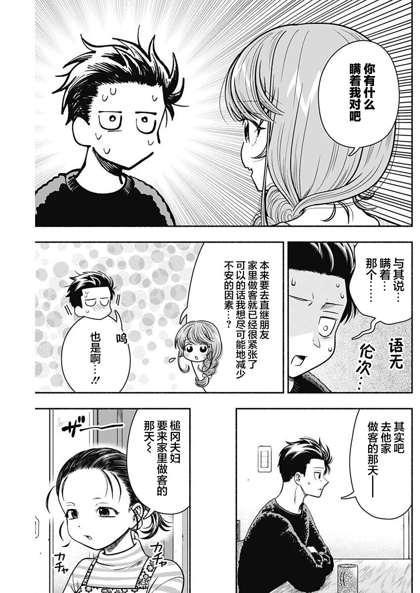 《想不通可爱老婆为什么要与我结婚》漫画最新章节第32话免费下拉式在线观看章节第【7】张图片
