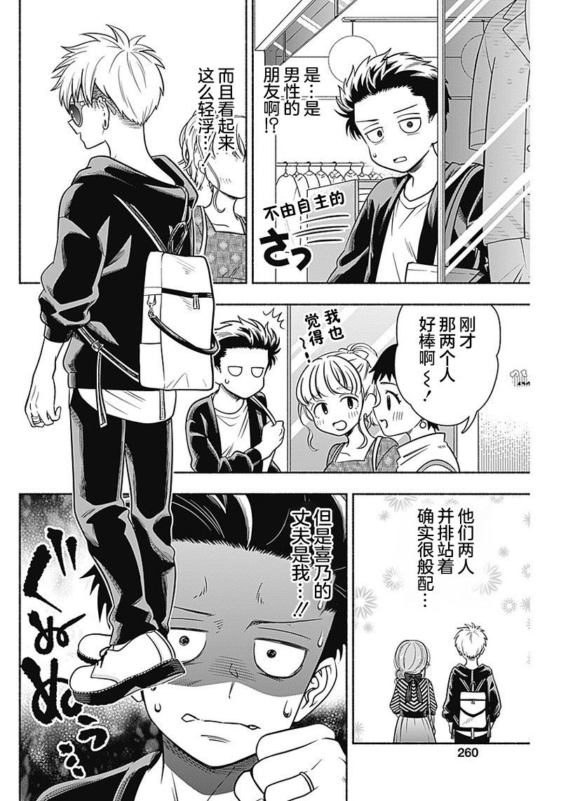 《想不通可爱老婆为什么要与我结婚》漫画最新章节第11话免费下拉式在线观看章节第【6】张图片