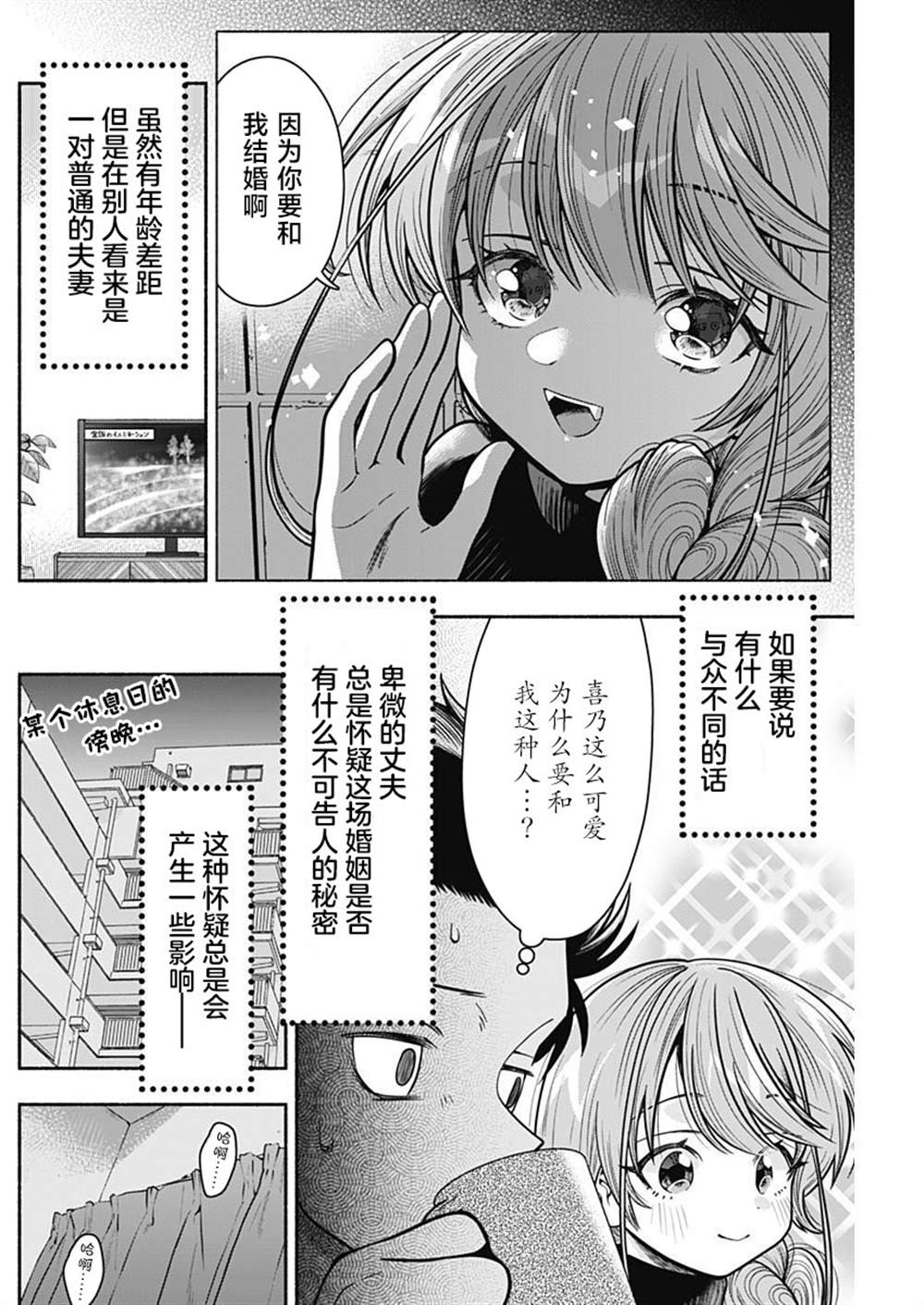 《想不通可爱老婆为什么要与我结婚》漫画最新章节第24.5话免费下拉式在线观看章节第【3】张图片