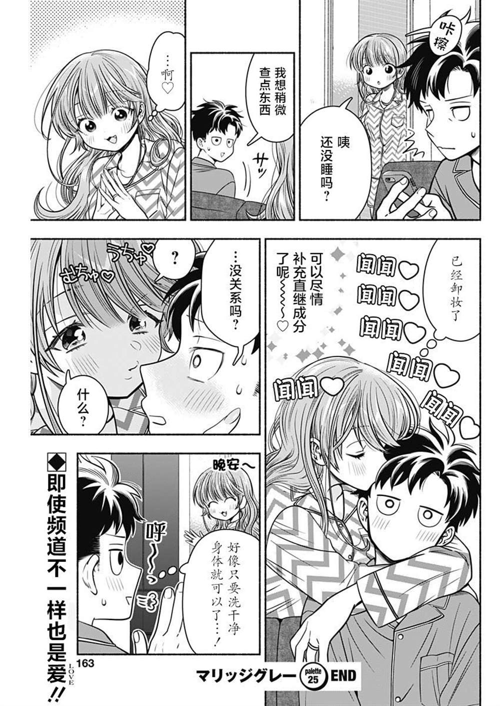 《想不通可爱老婆为什么要与我结婚》漫画最新章节第25话免费下拉式在线观看章节第【9】张图片