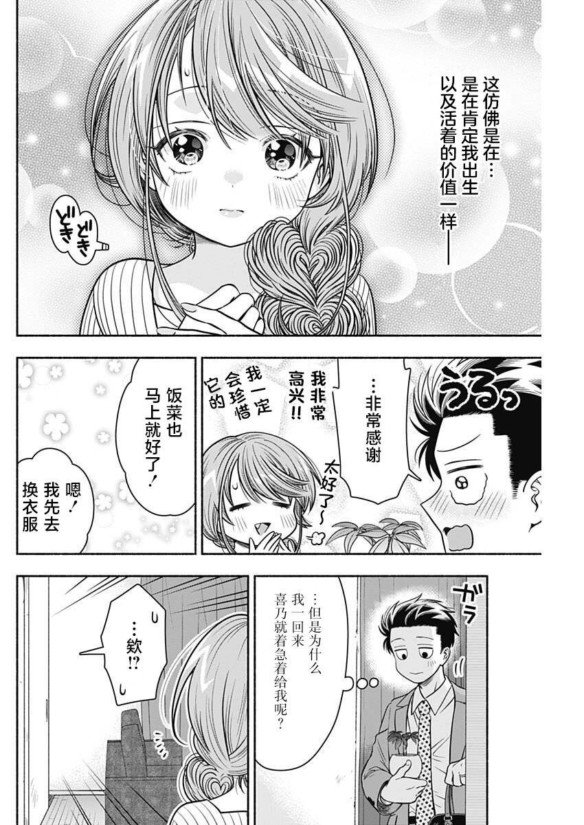 《想不通可爱老婆为什么要与我结婚》漫画最新章节第28话免费下拉式在线观看章节第【10】张图片