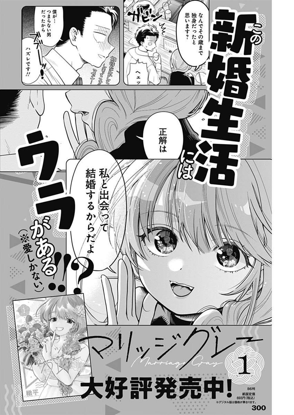 《想不通可爱老婆为什么要与我结婚》漫画最新章节第24.5话免费下拉式在线观看章节第【11】张图片