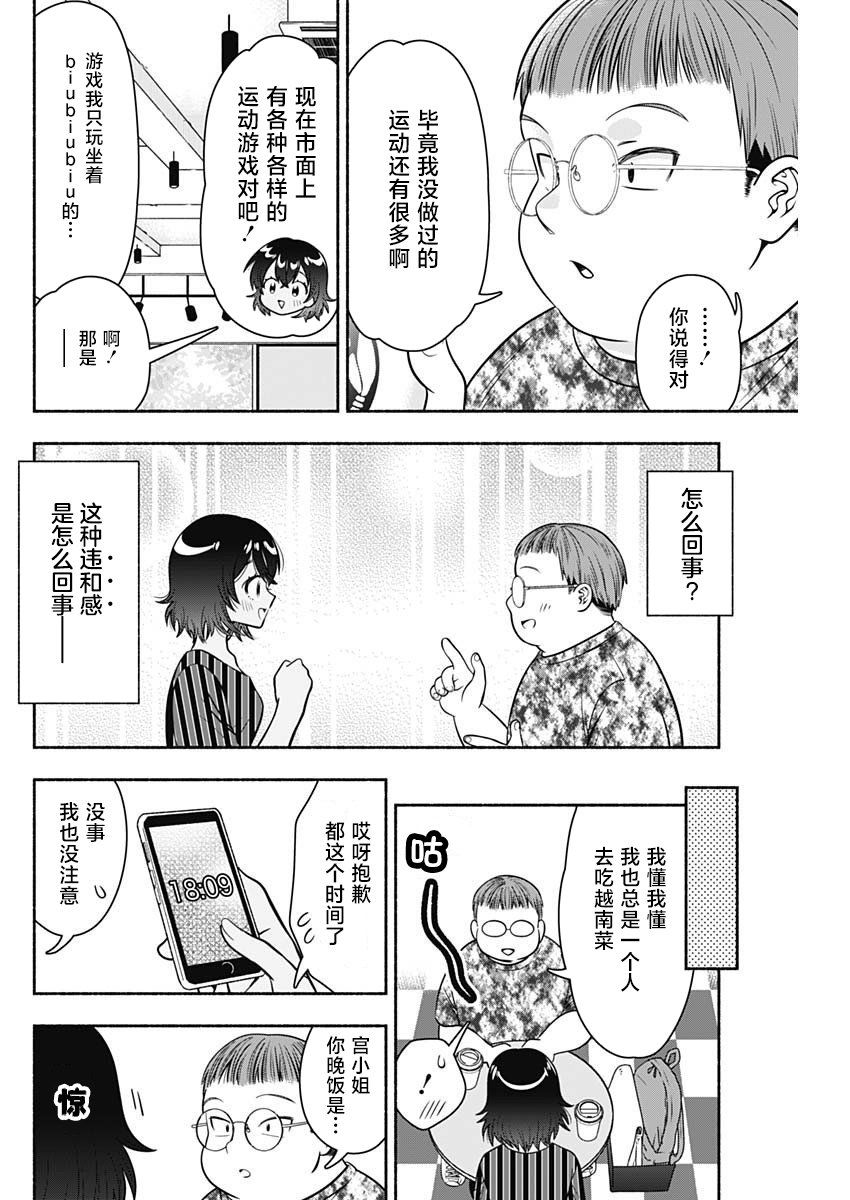 《想不通可爱老婆为什么要与我结婚》漫画最新章节第23话免费下拉式在线观看章节第【6】张图片