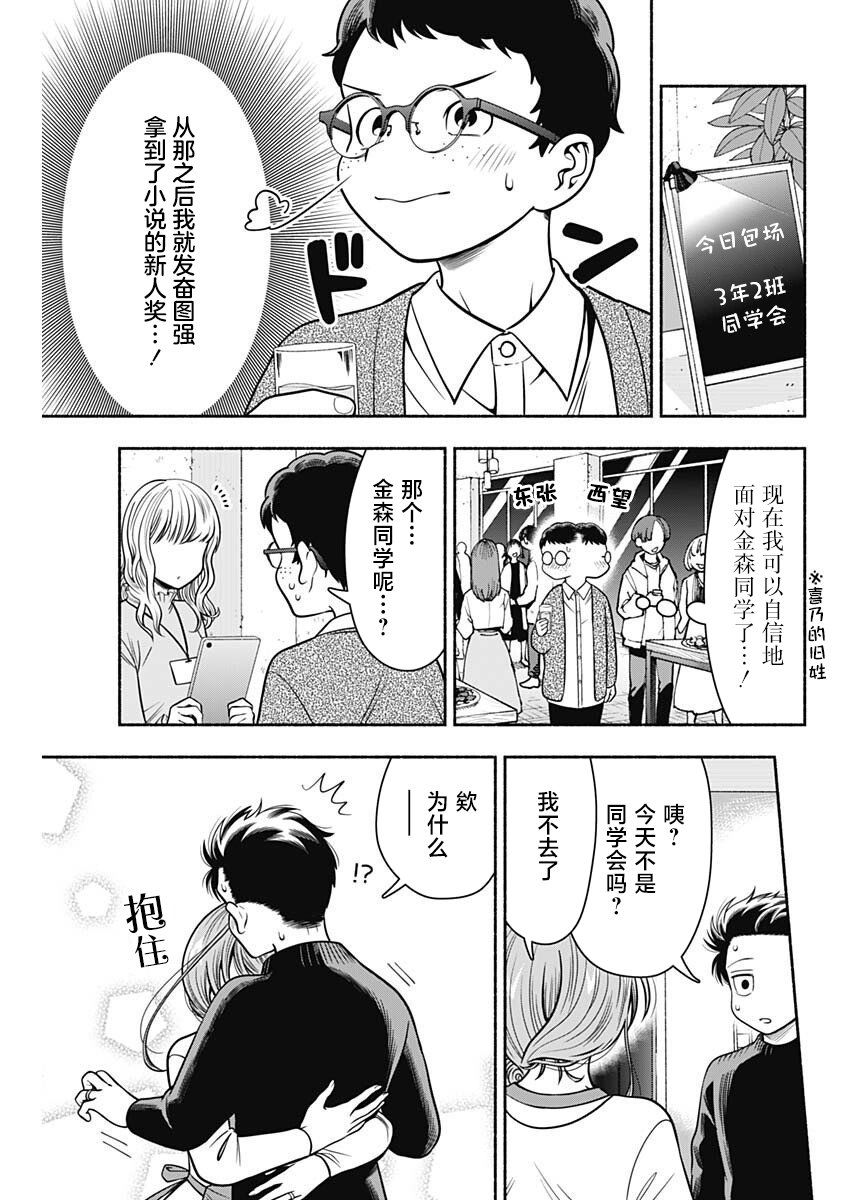 《想不通可爱老婆为什么要与我结婚》漫画最新章节第31话免费下拉式在线观看章节第【11】张图片