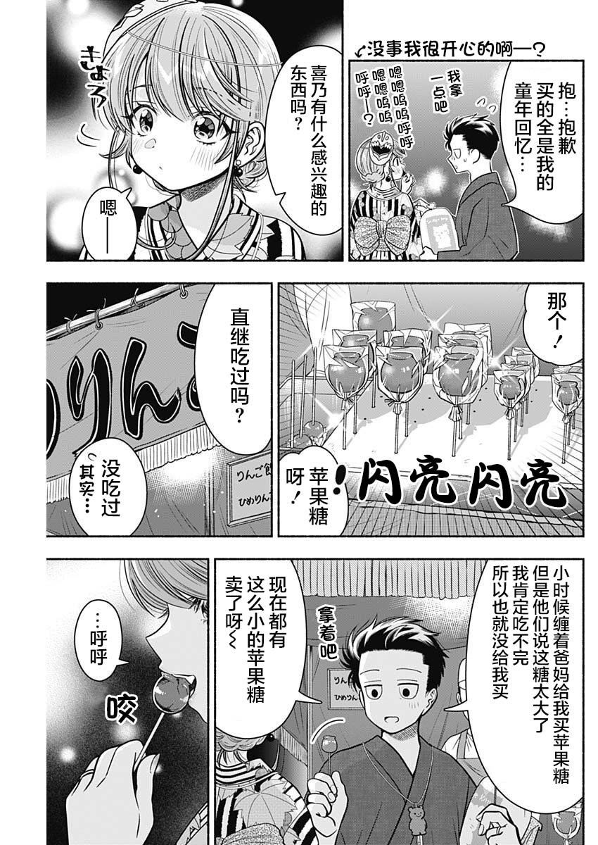 《想不通可爱老婆为什么要与我结婚》漫画最新章节第26话免费下拉式在线观看章节第【7】张图片