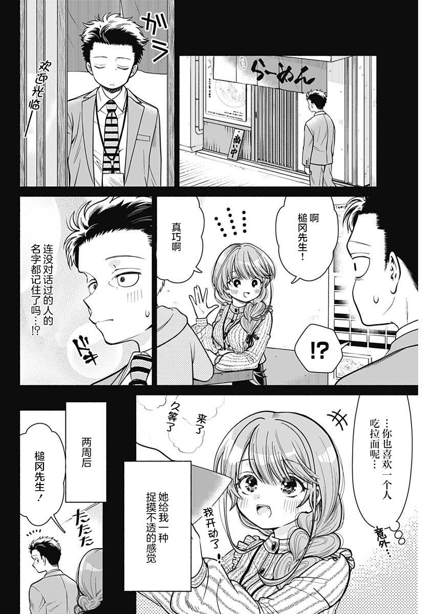 《想不通可爱老婆为什么要与我结婚》漫画最新章节第1话免费下拉式在线观看章节第【4】张图片