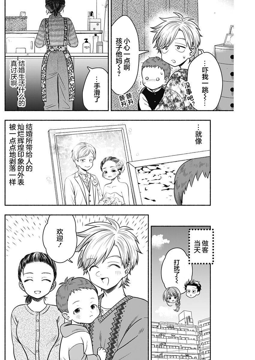 《想不通可爱老婆为什么要与我结婚》漫画最新章节第32话免费下拉式在线观看章节第【10】张图片