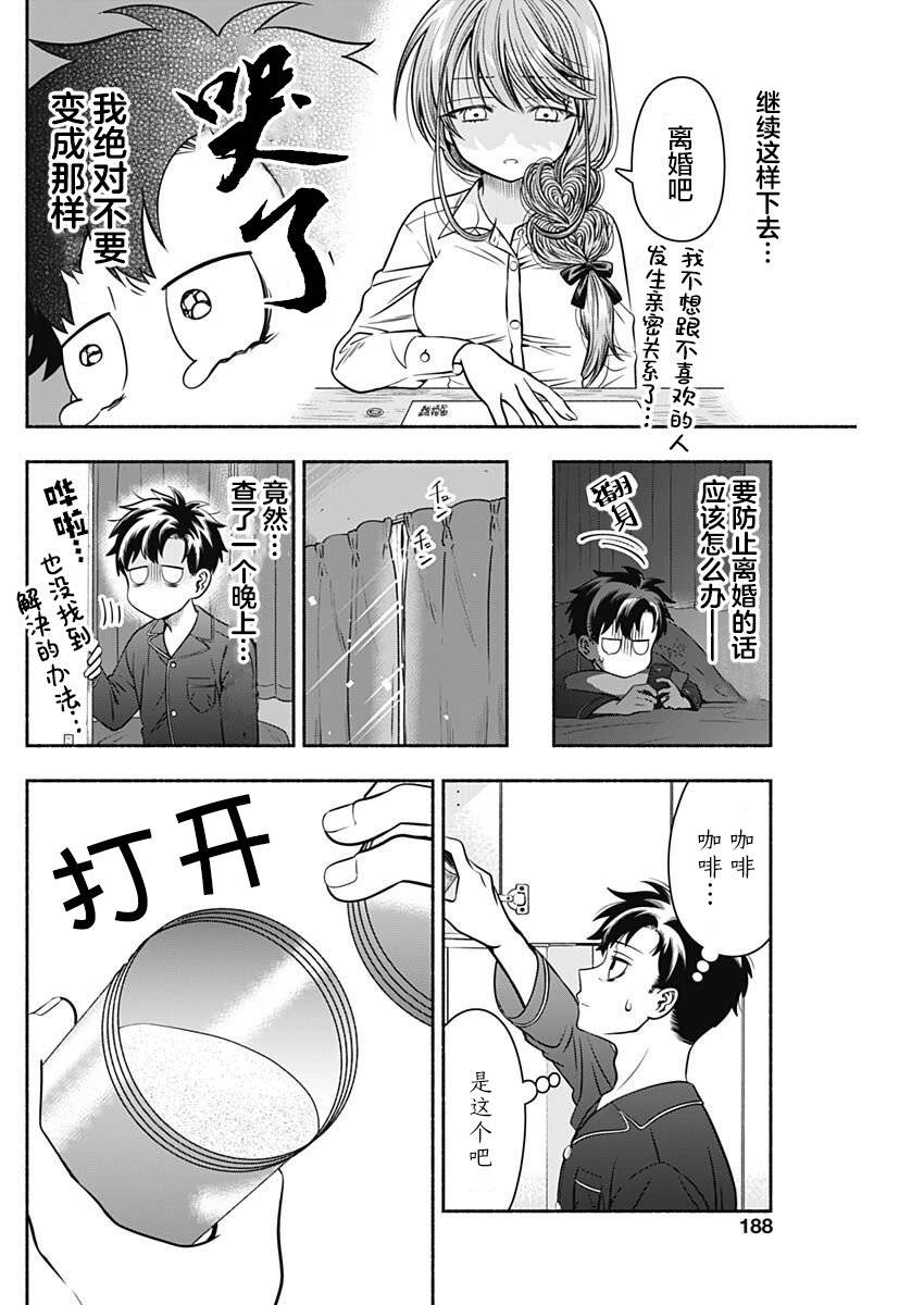 《想不通可爱老婆为什么要与我结婚》漫画最新章节第29话免费下拉式在线观看章节第【7】张图片