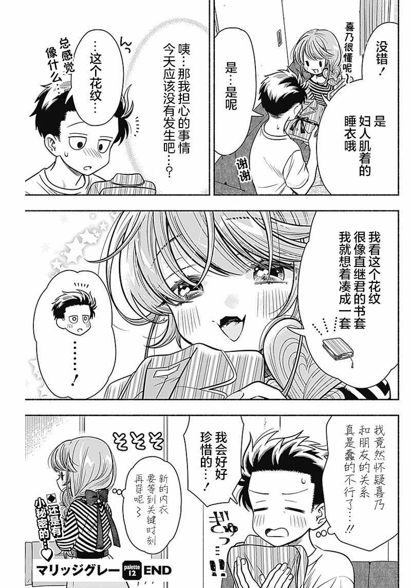 《想不通可爱老婆为什么要与我结婚》漫画最新章节第12话免费下拉式在线观看章节第【9】张图片