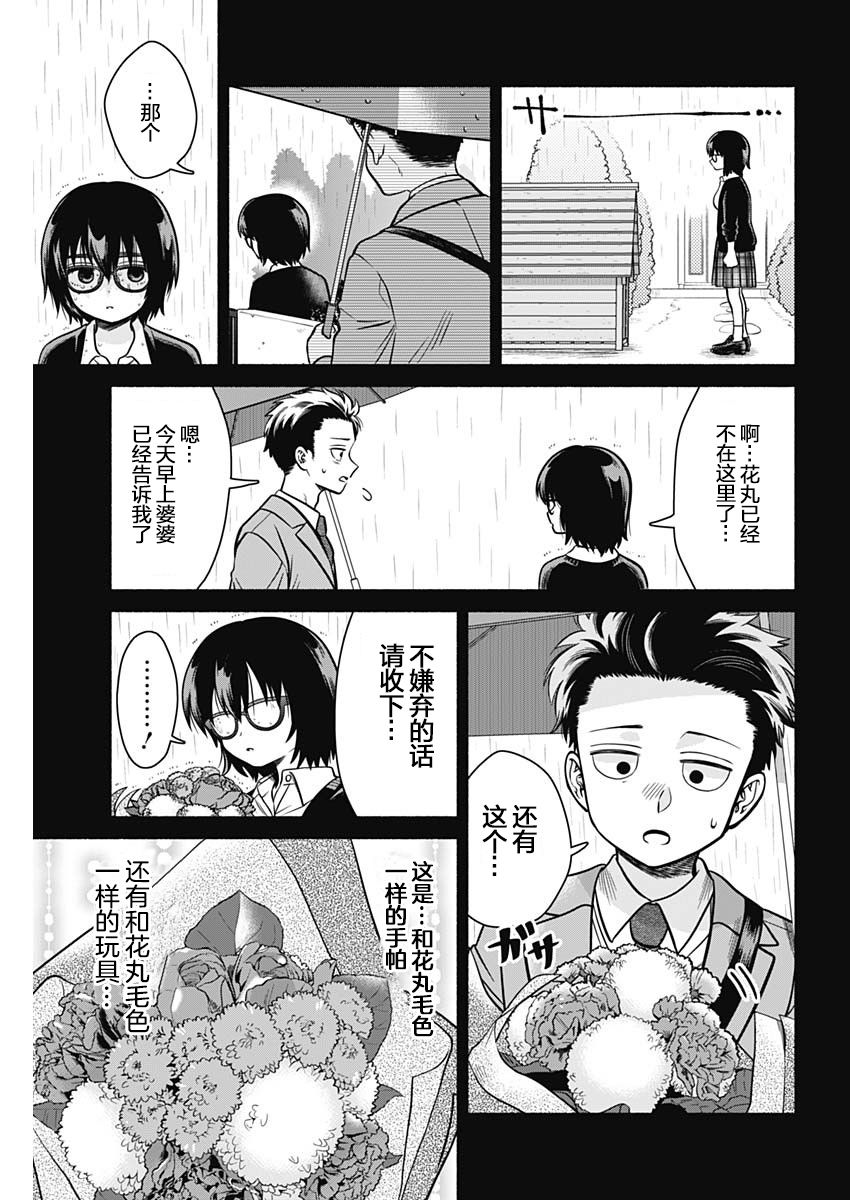 《想不通可爱老婆为什么要与我结婚》漫画最新章节第2话免费下拉式在线观看章节第【7】张图片