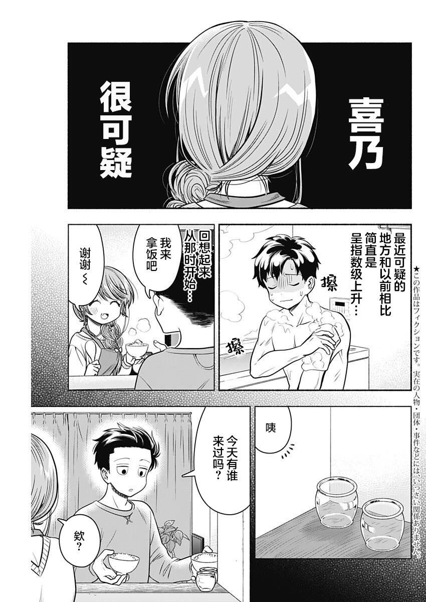 《想不通可爱老婆为什么要与我结婚》漫画最新章节第29话免费下拉式在线观看章节第【2】张图片