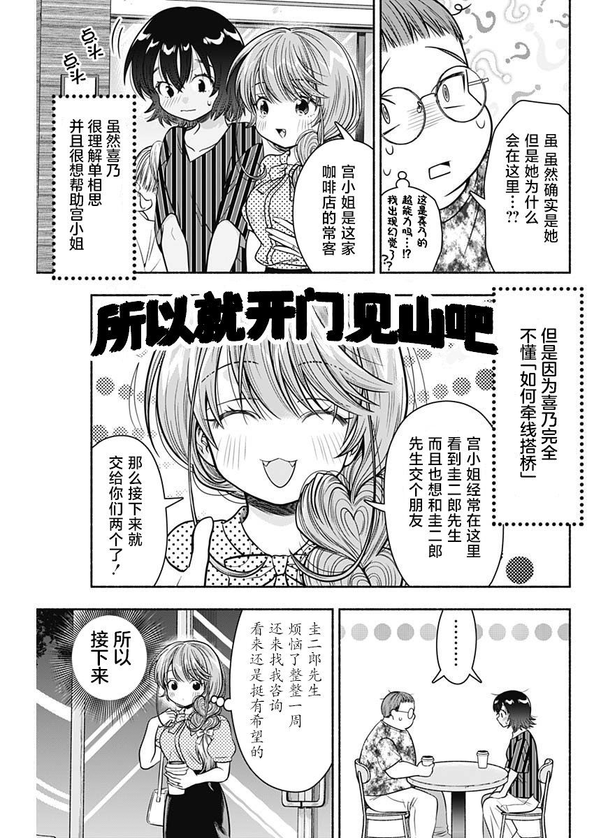 《想不通可爱老婆为什么要与我结婚》漫画最新章节第23话免费下拉式在线观看章节第【3】张图片