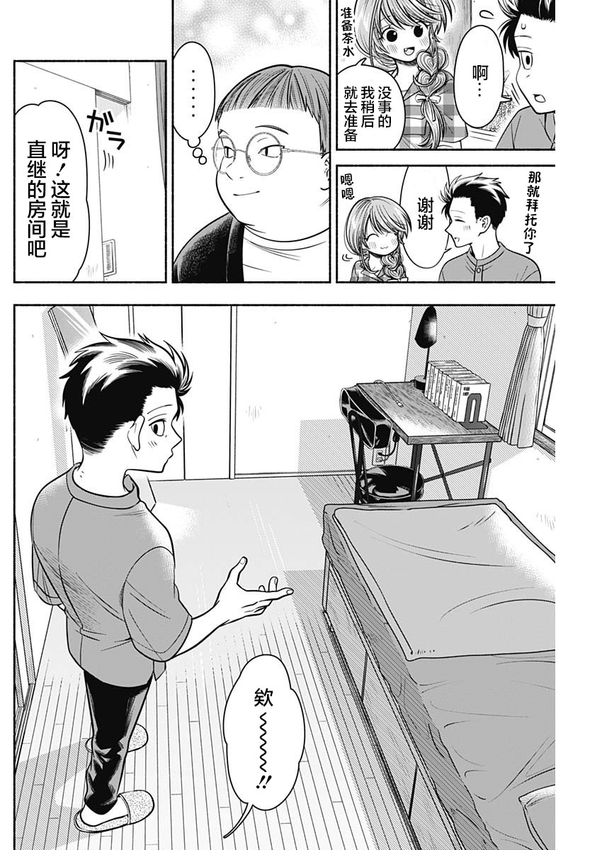 《想不通可爱老婆为什么要与我结婚》漫画最新章节第19话免费下拉式在线观看章节第【4】张图片