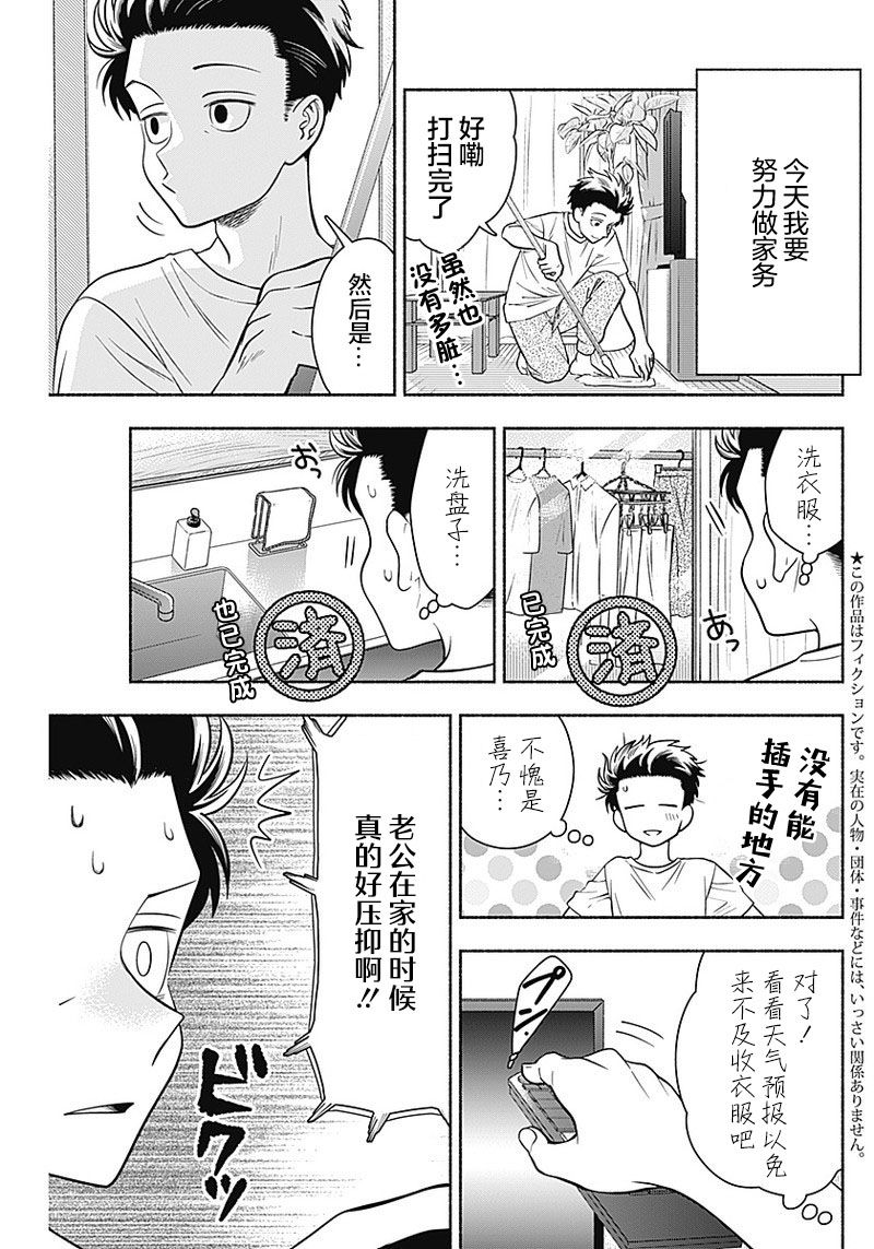 《想不通可爱老婆为什么要与我结婚》漫画最新章节第11话免费下拉式在线观看章节第【3】张图片