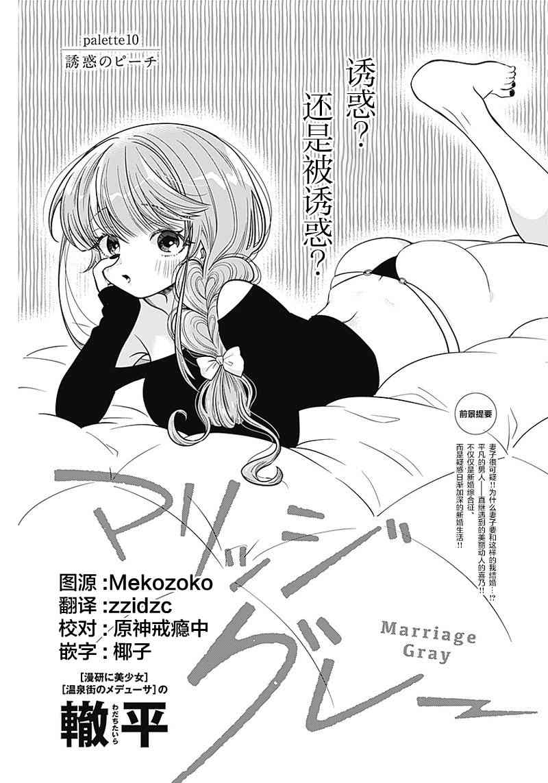 《想不通可爱老婆为什么要与我结婚》漫画最新章节第10话免费下拉式在线观看章节第【1】张图片