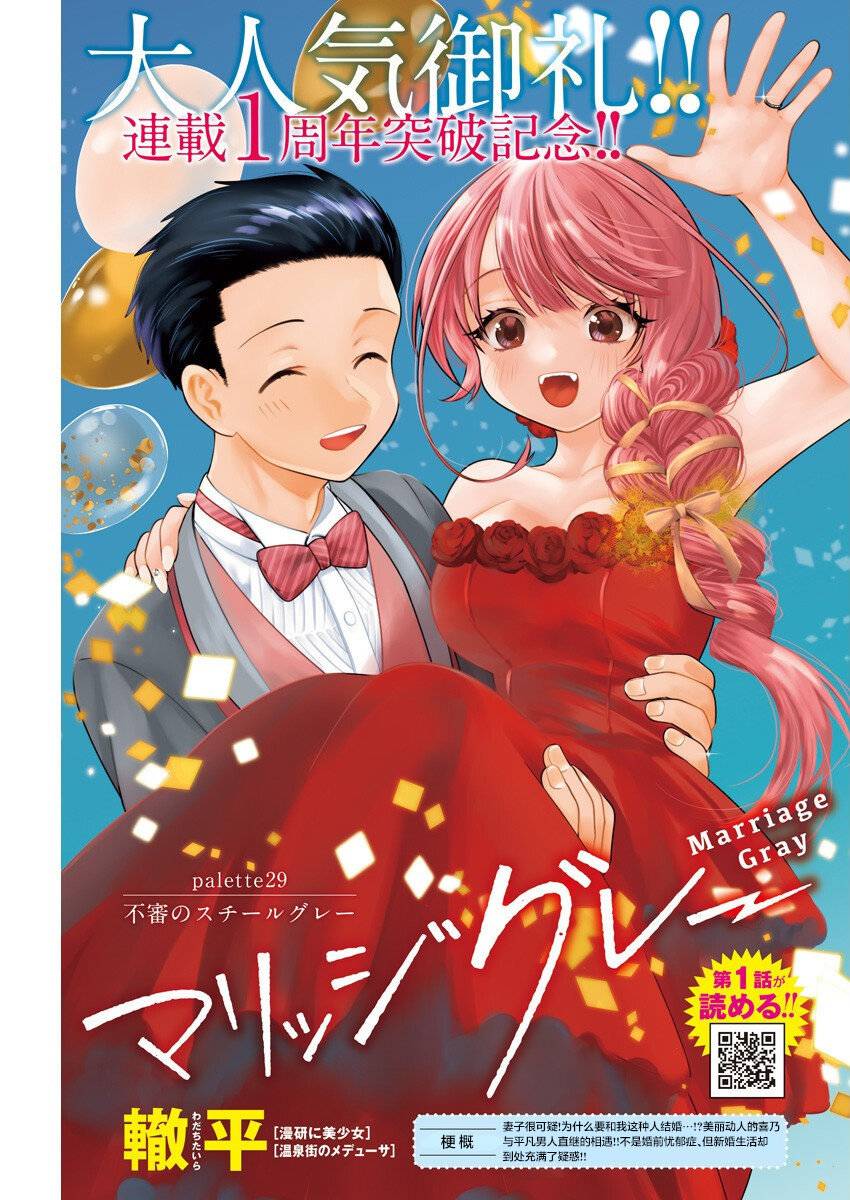 《想不通可爱老婆为什么要与我结婚》漫画最新章节第29话免费下拉式在线观看章节第【1】张图片