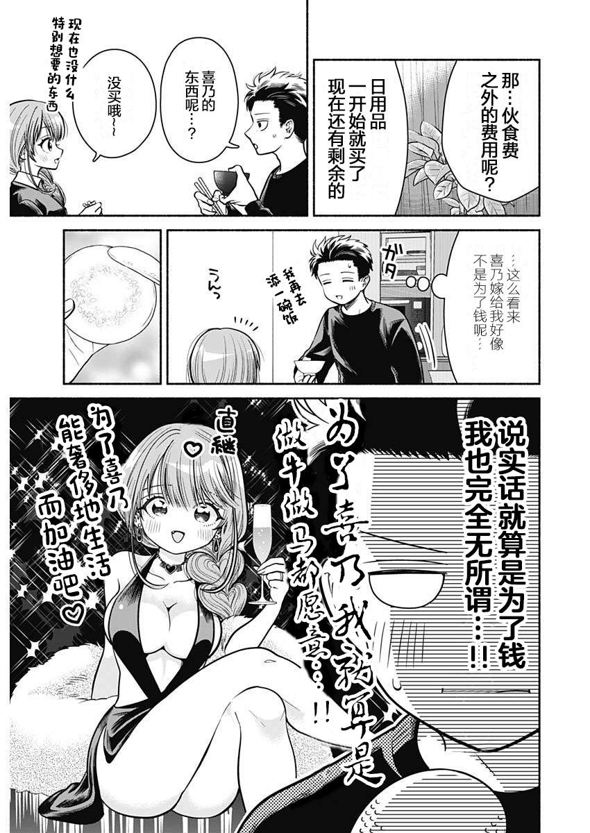 《想不通可爱老婆为什么要与我结婚》漫画最新章节第3话免费下拉式在线观看章节第【7】张图片