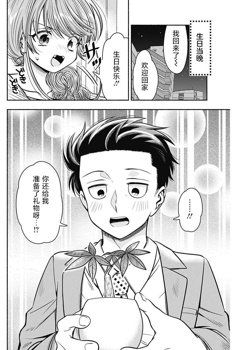 《想不通可爱老婆为什么要与我结婚》漫画最新章节第28话免费下拉式在线观看章节第【8】张图片