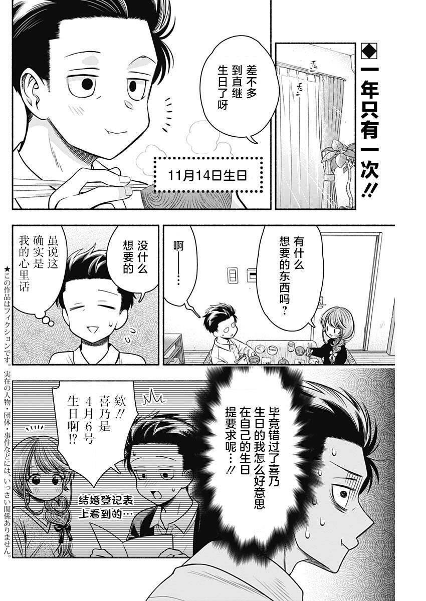 《想不通可爱老婆为什么要与我结婚》漫画最新章节第28话免费下拉式在线观看章节第【2】张图片