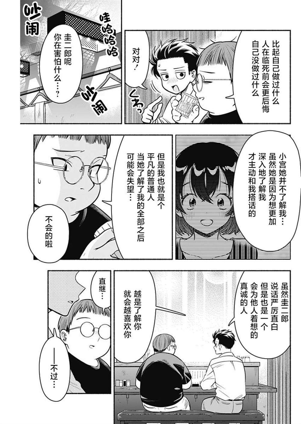 《想不通可爱老婆为什么要与我结婚》漫画最新章节第24话免费下拉式在线观看章节第【3】张图片