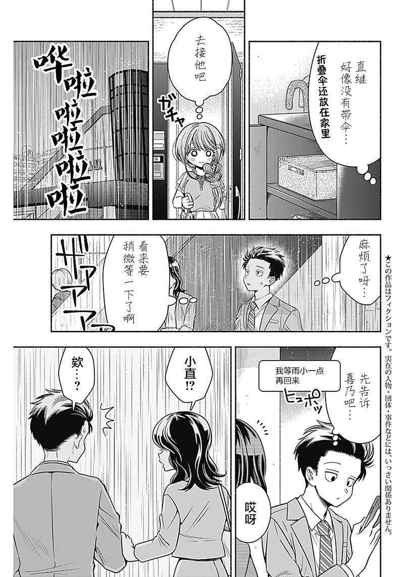 《想不通可爱老婆为什么要与我结婚》漫画最新章节第16话免费下拉式在线观看章节第【3】张图片