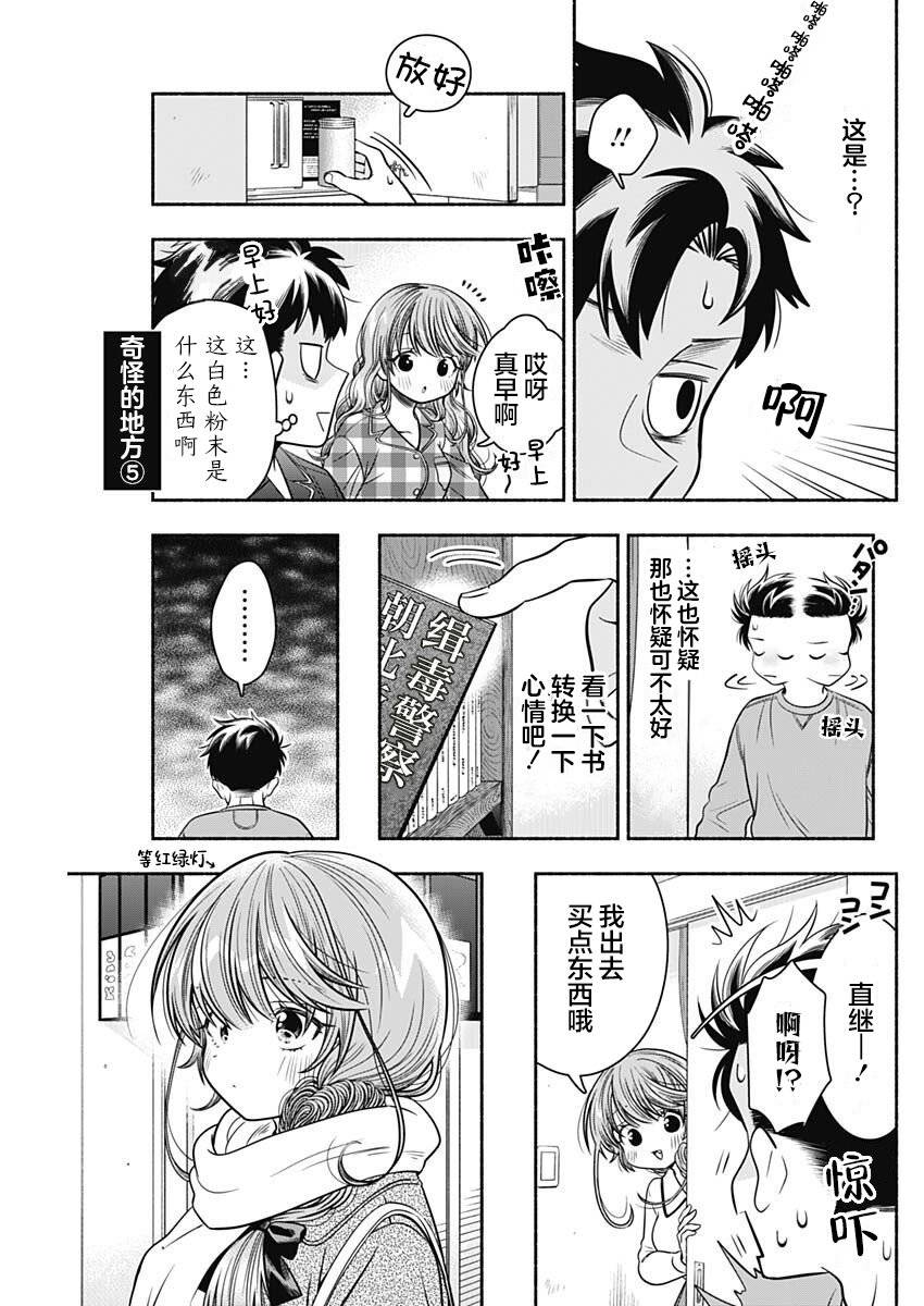 《想不通可爱老婆为什么要与我结婚》漫画最新章节第29话免费下拉式在线观看章节第【8】张图片