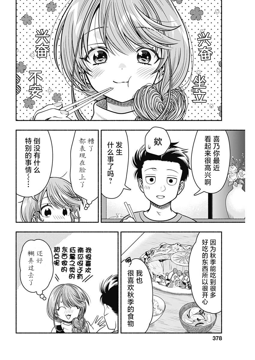 《想不通可爱老婆为什么要与我结婚》漫画最新章节第27话免费下拉式在线观看章节第【6】张图片