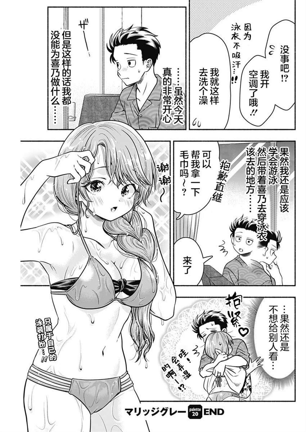 《想不通可爱老婆为什么要与我结婚》漫画最新章节第21话免费下拉式在线观看章节第【2】张图片