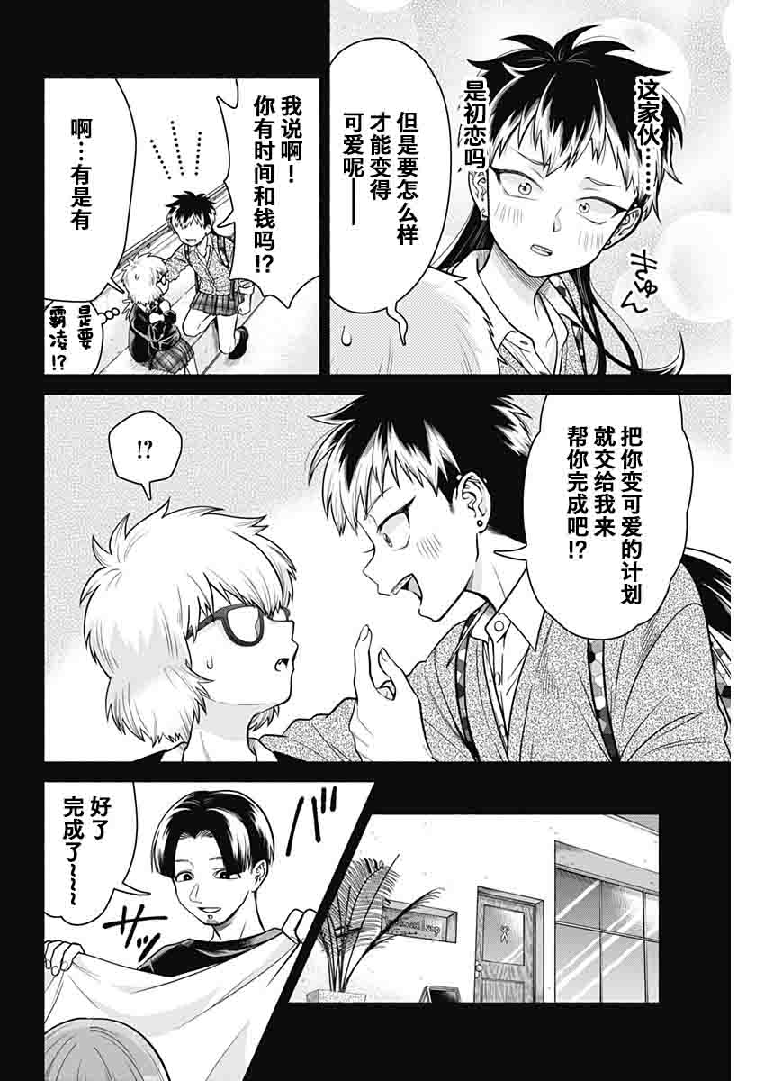 《想不通可爱老婆为什么要与我结婚》漫画最新章节第4话免费下拉式在线观看章节第【6】张图片