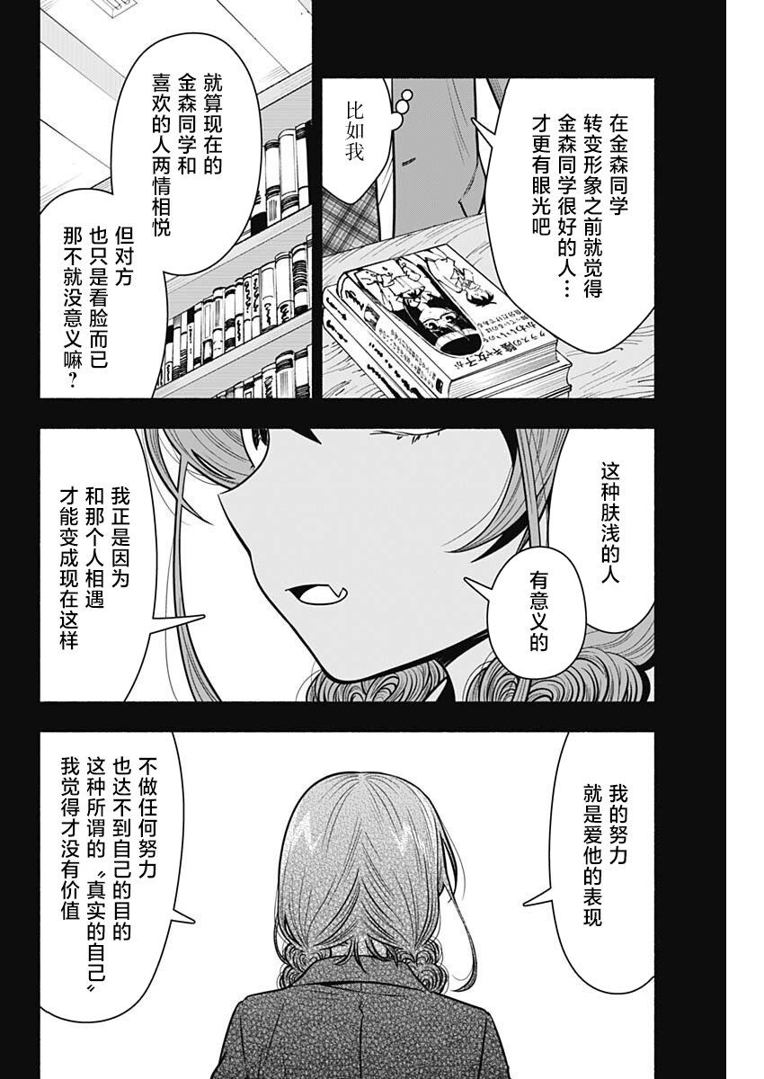 《想不通可爱老婆为什么要与我结婚》漫画最新章节第31话免费下拉式在线观看章节第【8】张图片