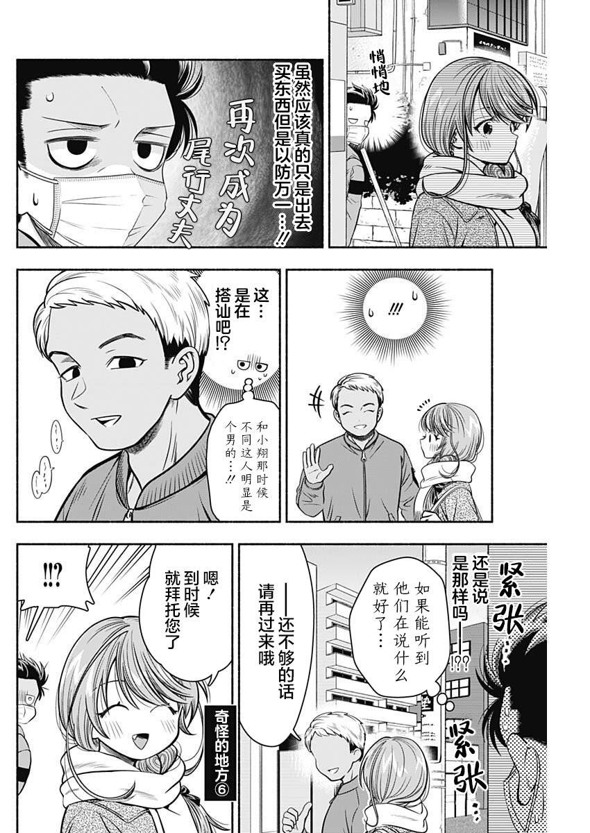 《想不通可爱老婆为什么要与我结婚》漫画最新章节第29话免费下拉式在线观看章节第【9】张图片