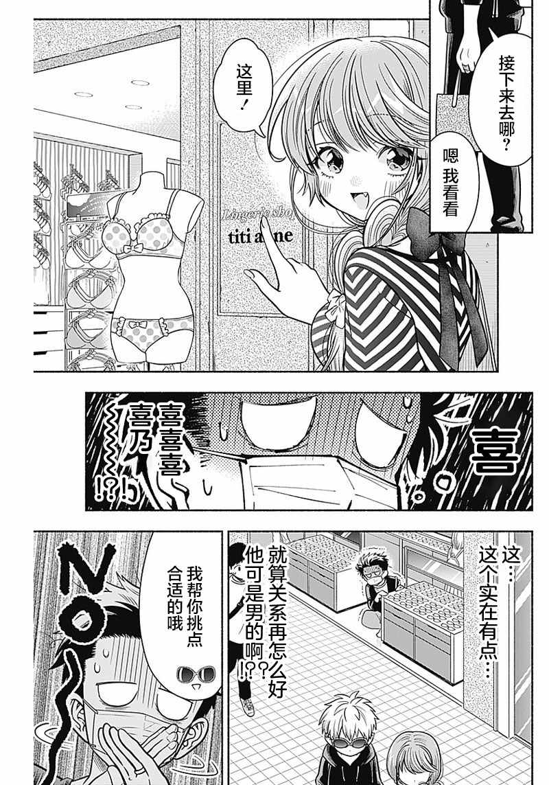 《想不通可爱老婆为什么要与我结婚》漫画最新章节第12话免费下拉式在线观看章节第【3】张图片