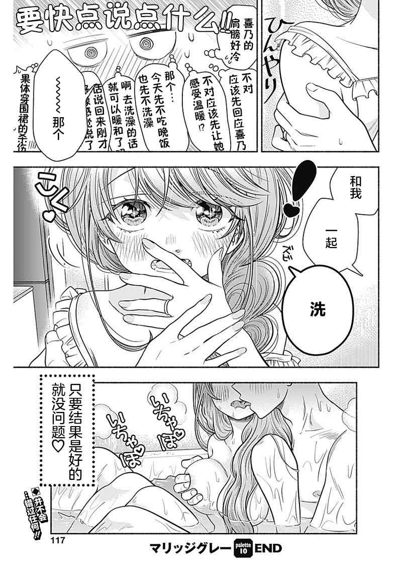 《想不通可爱老婆为什么要与我结婚》漫画最新章节第10话免费下拉式在线观看章节第【9】张图片