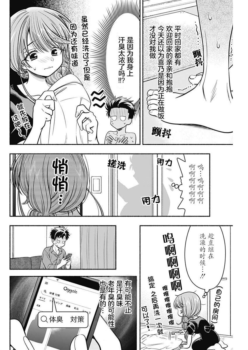 《想不通可爱老婆为什么要与我结婚》漫画最新章节第25话免费下拉式在线观看章节第【8】张图片