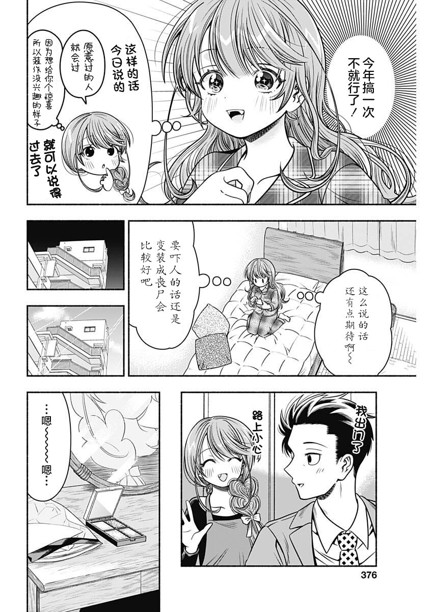 《想不通可爱老婆为什么要与我结婚》漫画最新章节第27话免费下拉式在线观看章节第【4】张图片