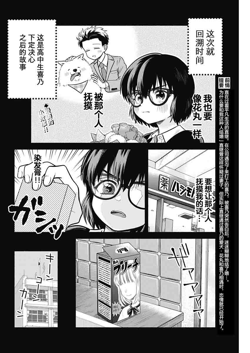 《想不通可爱老婆为什么要与我结婚》漫画最新章节第4话免费下拉式在线观看章节第【2】张图片