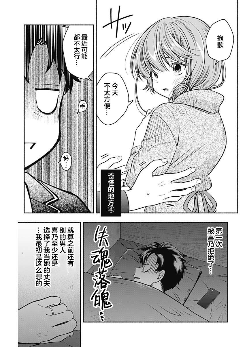 《想不通可爱老婆为什么要与我结婚》漫画最新章节第29话免费下拉式在线观看章节第【6】张图片