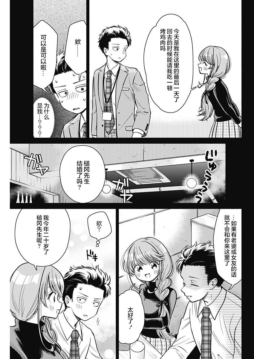 《想不通可爱老婆为什么要与我结婚》漫画最新章节第1话免费下拉式在线观看章节第【5】张图片