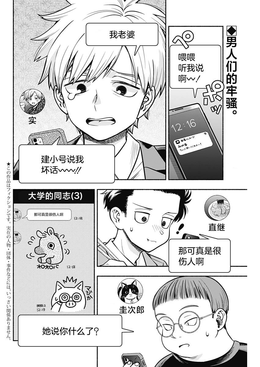 《想不通可爱老婆为什么要与我结婚》漫画最新章节第14话免费下拉式在线观看章节第【2】张图片