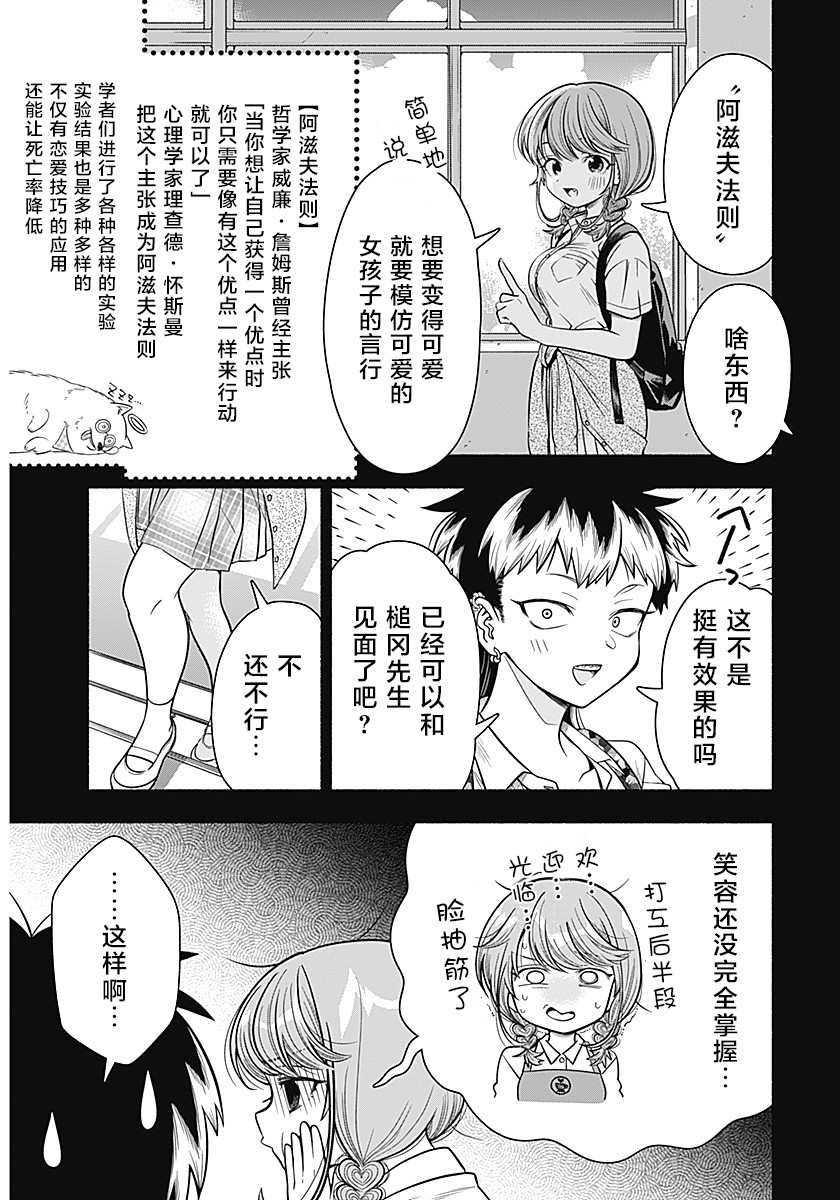 《想不通可爱老婆为什么要与我结婚》漫画最新章节第7话免费下拉式在线观看章节第【5】张图片