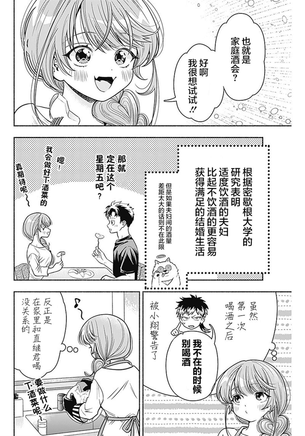 《想不通可爱老婆为什么要与我结婚》漫画最新章节第6话免费下拉式在线观看章节第【4】张图片