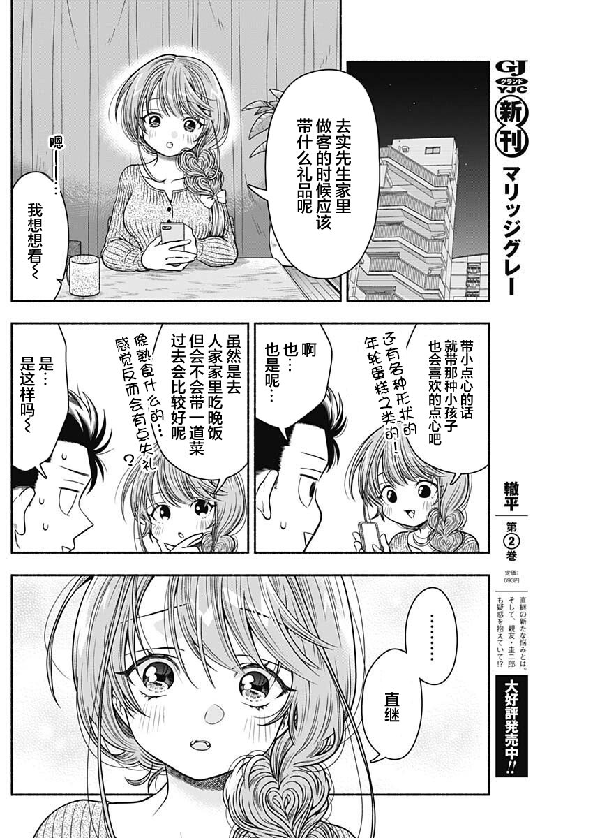 《想不通可爱老婆为什么要与我结婚》漫画最新章节第32话免费下拉式在线观看章节第【6】张图片