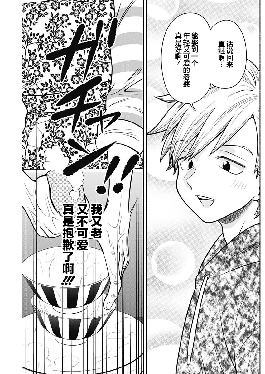 《想不通可爱老婆为什么要与我结婚》漫画最新章节第32话免费下拉式在线观看章节第【9】张图片