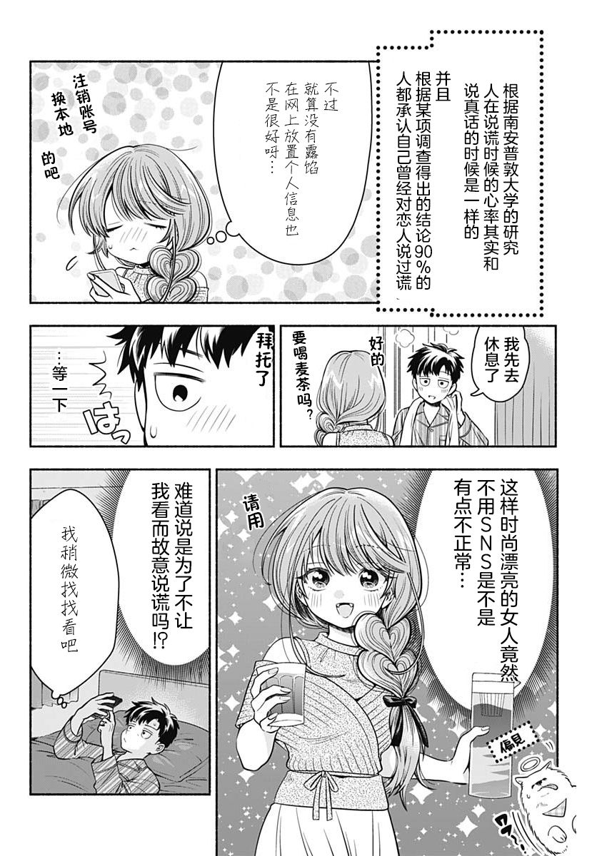 《想不通可爱老婆为什么要与我结婚》漫画最新章节第14话免费下拉式在线观看章节第【6】张图片